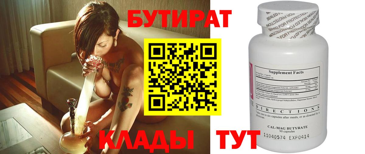 Бутират оксана  Вход с VPN  Фурманов 
