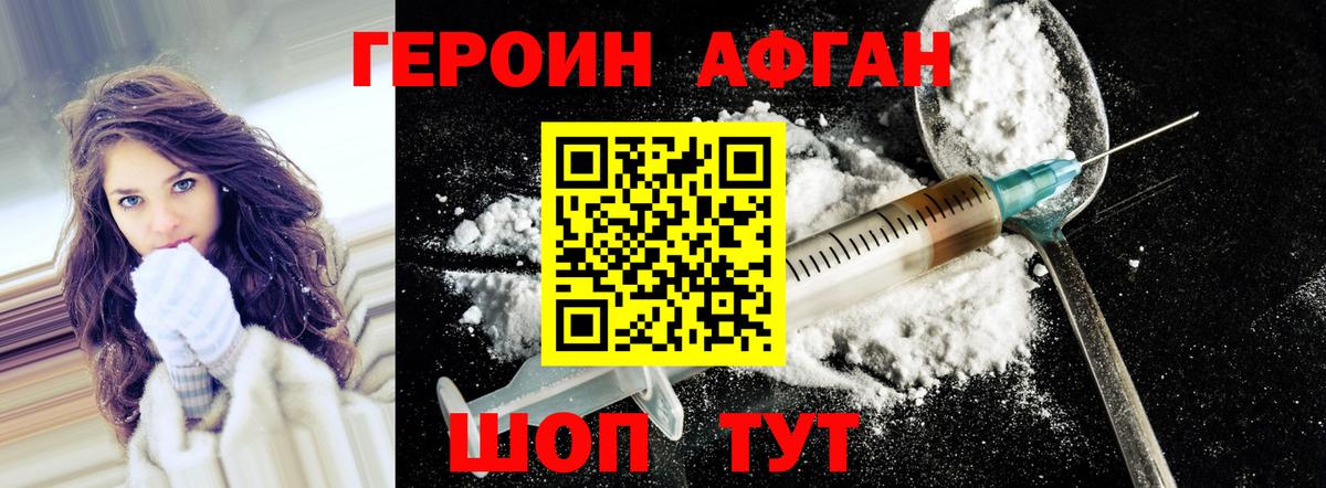 Фурманов  ГЕРОИН  Вход с VPN  ГЕРОИН афганец 