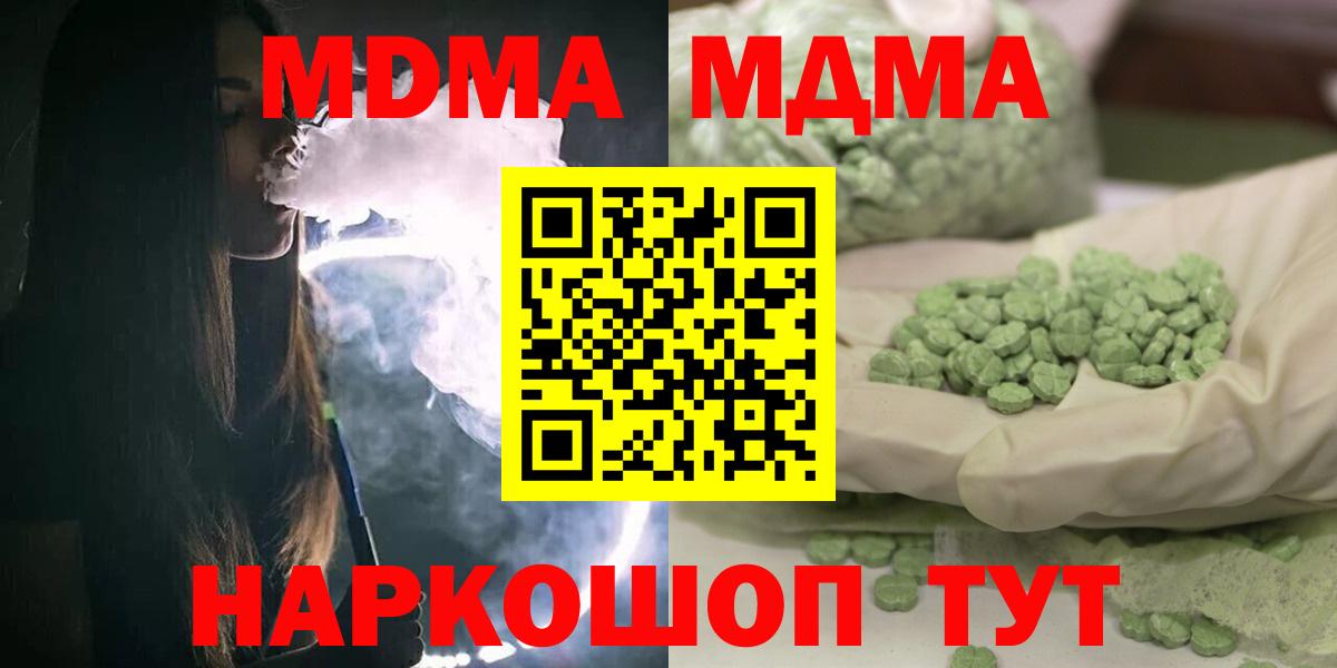 MDMA молли  Вход с VPN  MDMA crystal  MDMA  Фурманов 