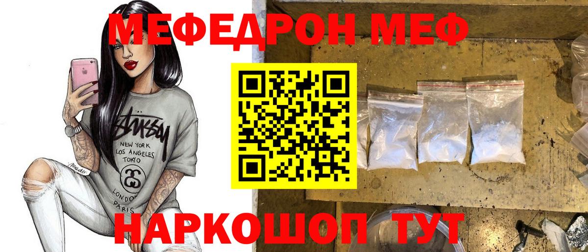 Мефедрон мяу мяу  МЕФ  Мефедрон  Фурманов  Мефедрон мука  Вход с VPN 