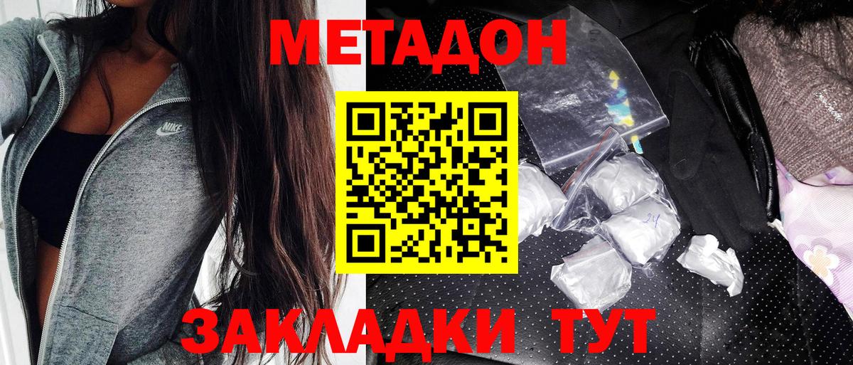 Метадон VHQ  мориарти наркотические препараты  Фурманов  Вход с VPN  Метадон methadone 